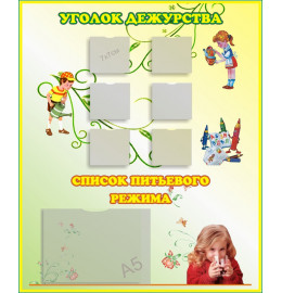 Уголок дежурства 2 Уголок дежурства 2